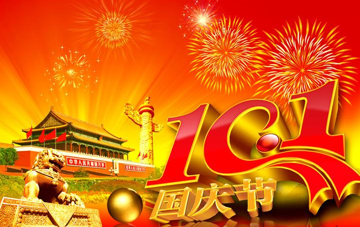 2016年国庆放假公告-广州奔想智能科技有限公司
