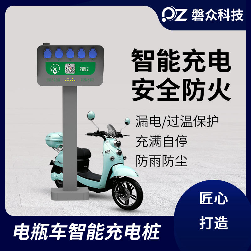 5路电动自行车户外扫码智能充电桩-A5-广州奔想智能科技有限公司
