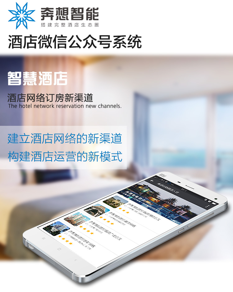 酒店自助入住系統--廣州奔想智能科技有限公司