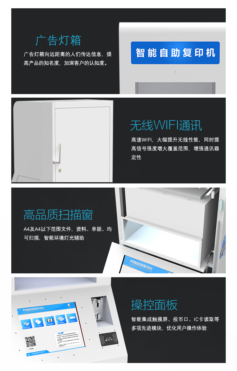 智能自助复印打印设备--广州奔想智能科技有限公司