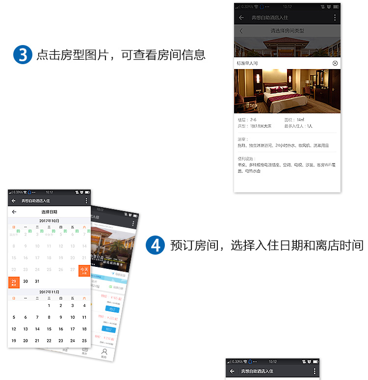 酒店自助入住系统--广州奔想智能科技有限公司