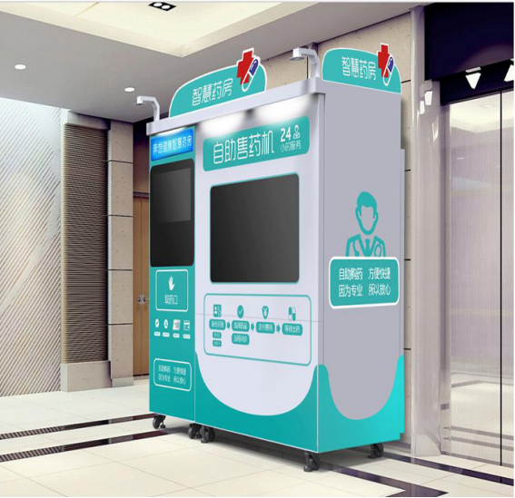 自助售药机--广州奔想智能科技有限公司