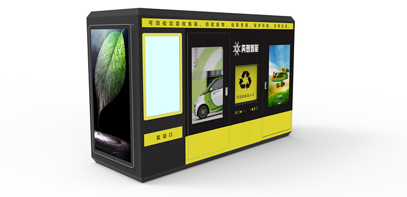 自助废品回收机方案--广州奔想智能科技有限公司