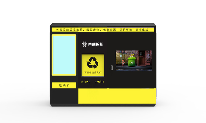 自助废品回收机方案--广州奔想智能科技有限公司