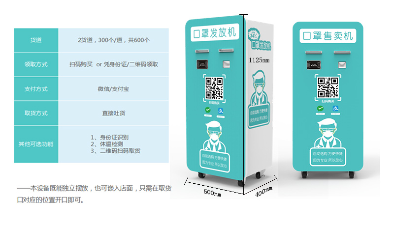 自助口罩贩卖机单个版-广州奔想智能科技有限公司