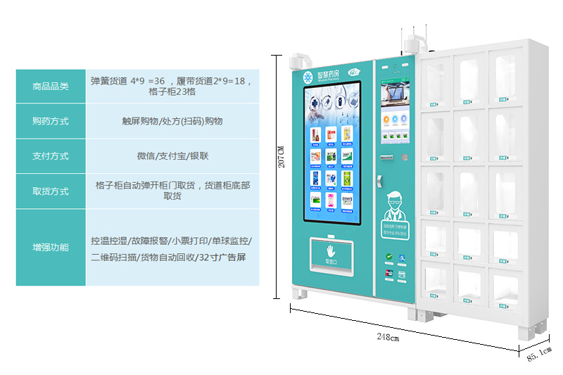 智慧医柜-双屏版-广州奔想智能科技有限公司