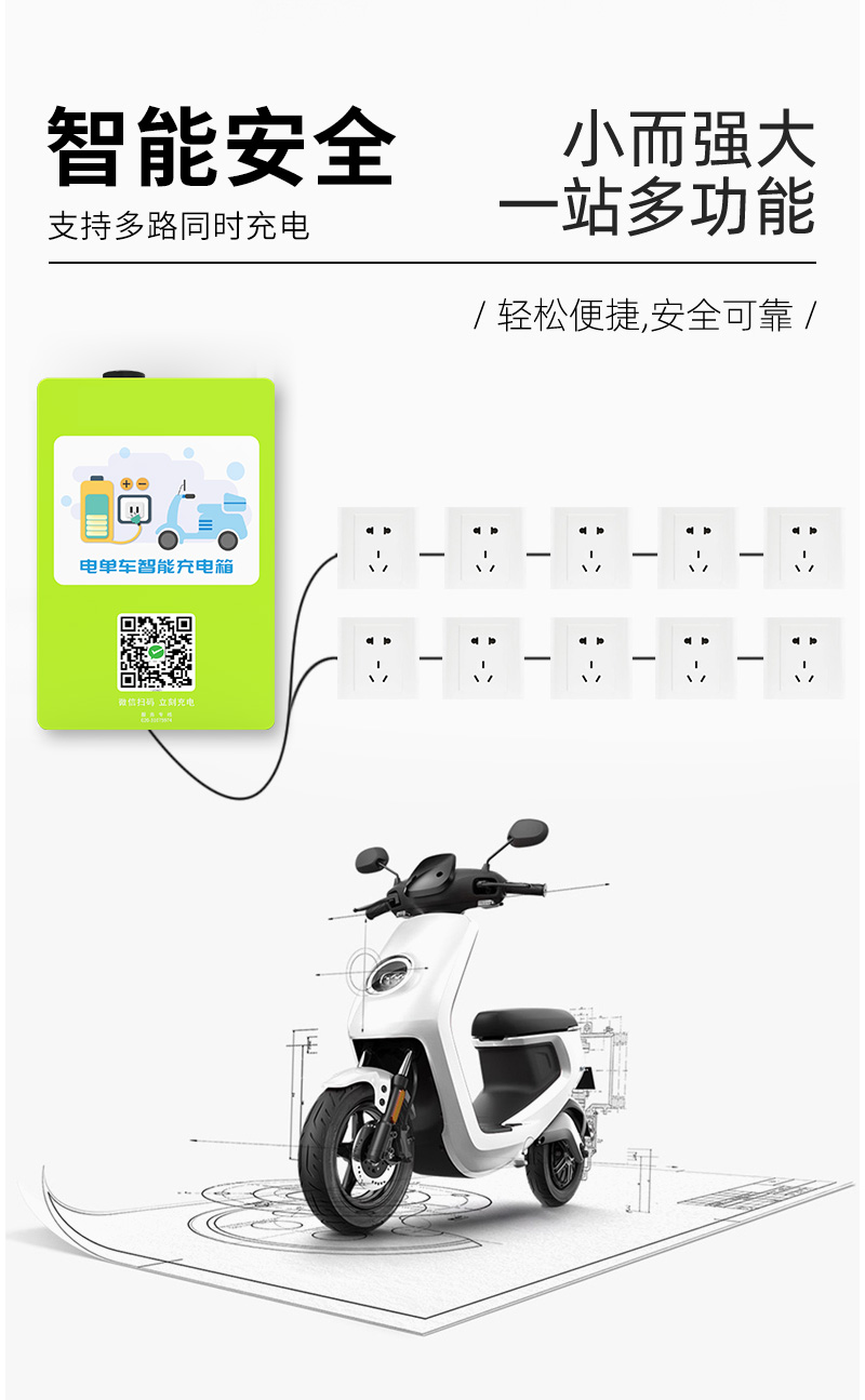 智能安全-支持多路同时充电-小而强大-一站多功能-广州奔想智能科技有限公司