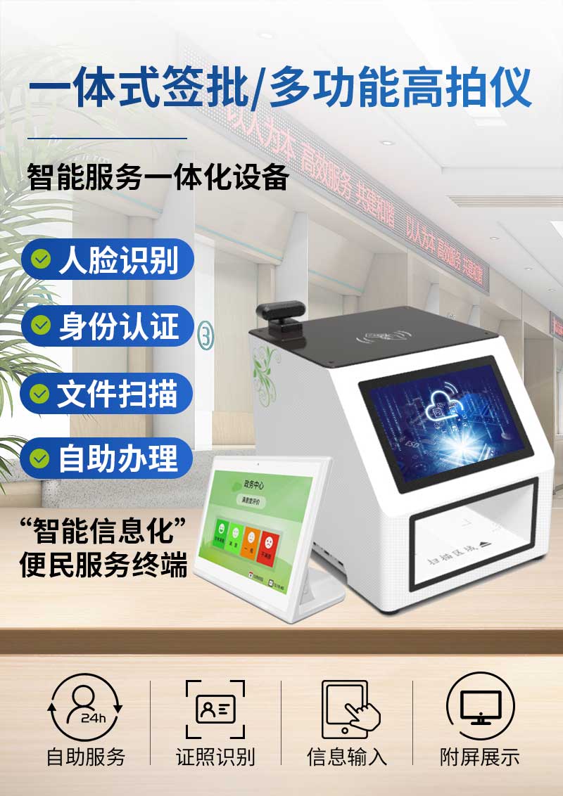 一体式签批/多功能高拍仪-人脸识别-身份认证-文件扫描-自助办理-广州奔想智能科技有限公司
