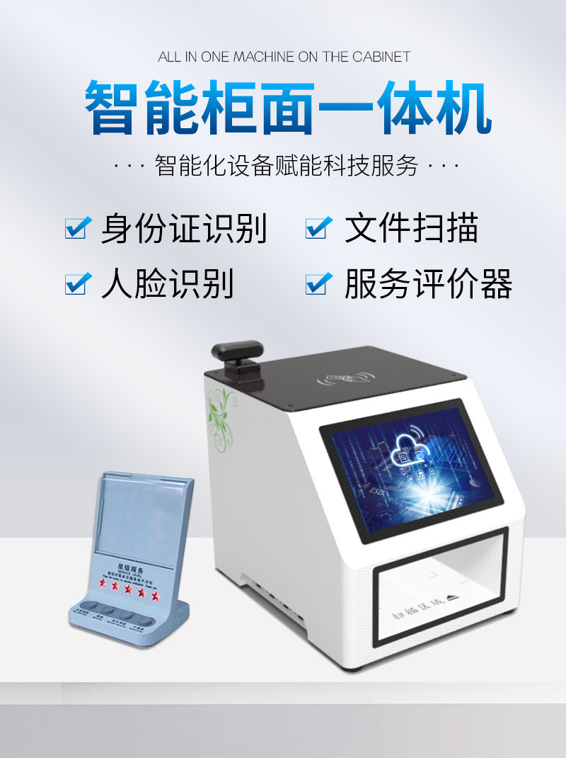 智能柜面办事证照仪一体机-办事窗口多功能一体式证照仪-广州奔想智能科技有限公司