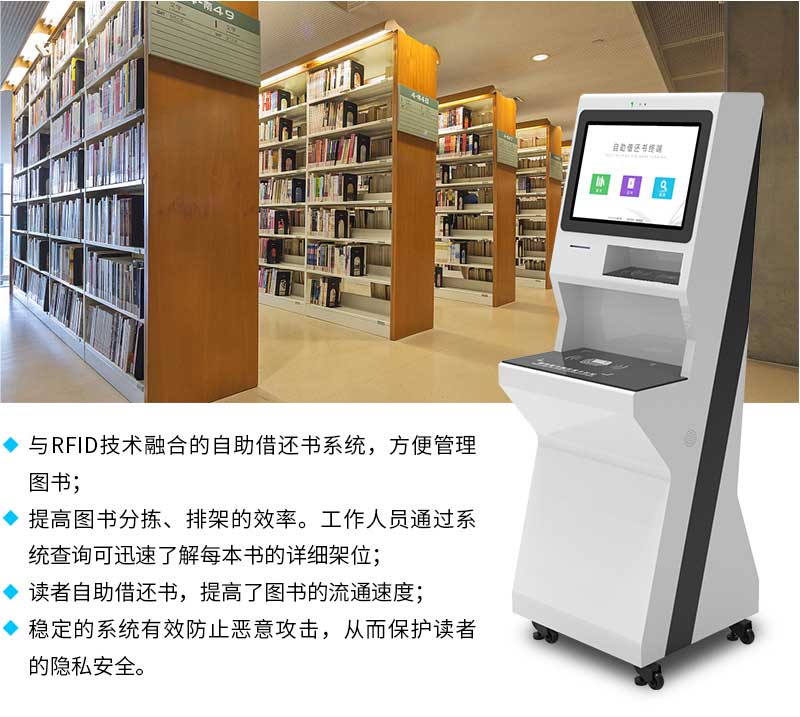 阅览室图书借还机介绍-广州奔想智能科技有限公司