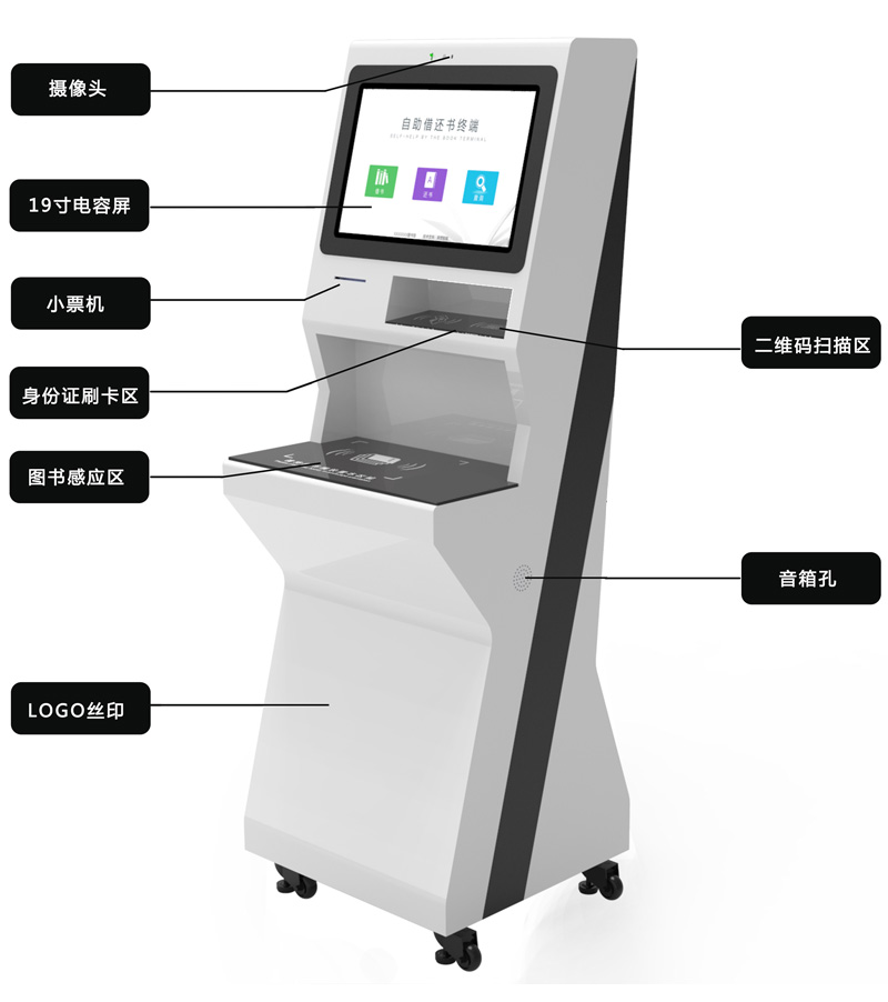 自助借还书机硬件模块介绍-广州奔想智能科技有限公司