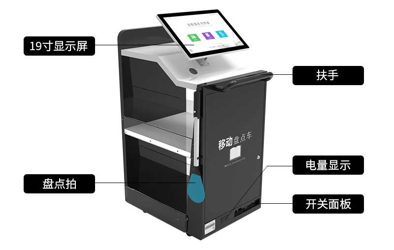 移动盘点车硬件介绍-广州奔想智能科技有限公司