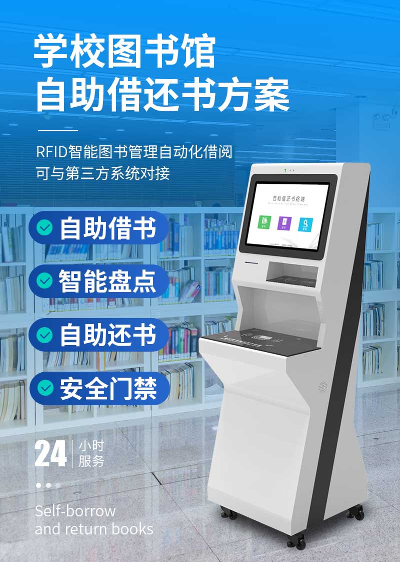学校图书馆自助借还书、RFID自动化借阅方案-广州奔想智能科技有限公司