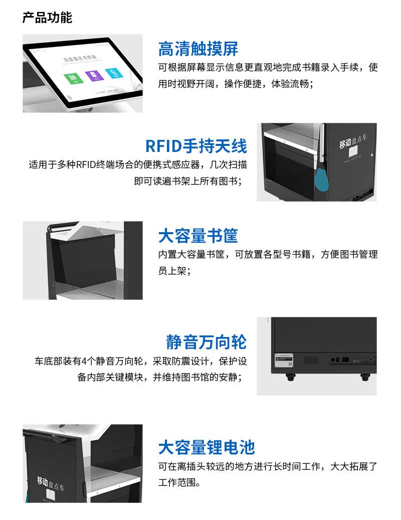 多功能移动盘点车功能介绍-广州奔想智能科技有限公司
