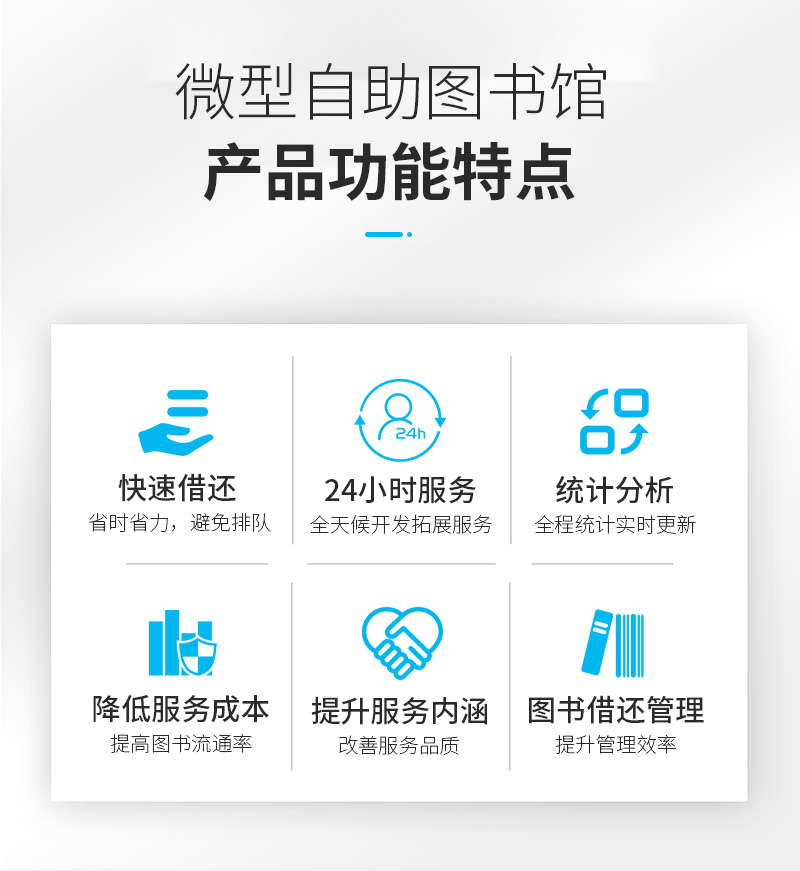 微型自助图书馆产品功能特点-广州奔想智能科技有限公司