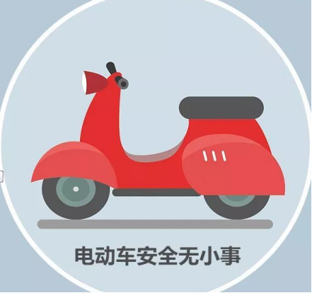 电动自行车使用安全手册--广州奔想智能科技有限公司