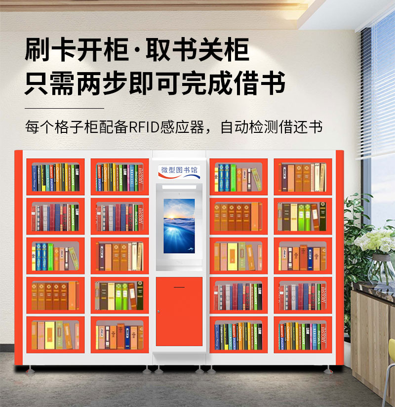 刷卡开柜-取书关柜-只需两步即可完成借书-广州奔想智能科技有限公司