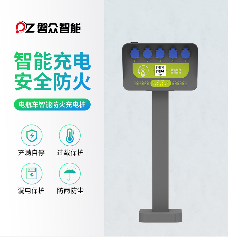 5路电动自行车智能充电桩-A5--广州奔想智能科技有限公司