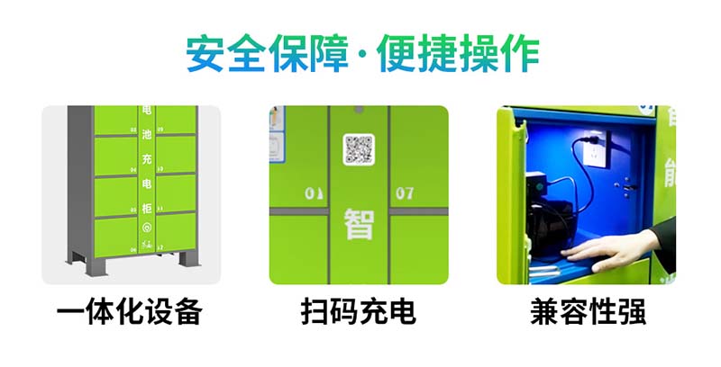 电动自行车智能充电柜--广州奔想智能科技有限公司