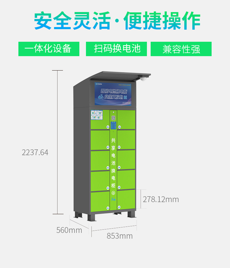 电动自行车智能共享换电柜--广州奔想智能科技有限公司