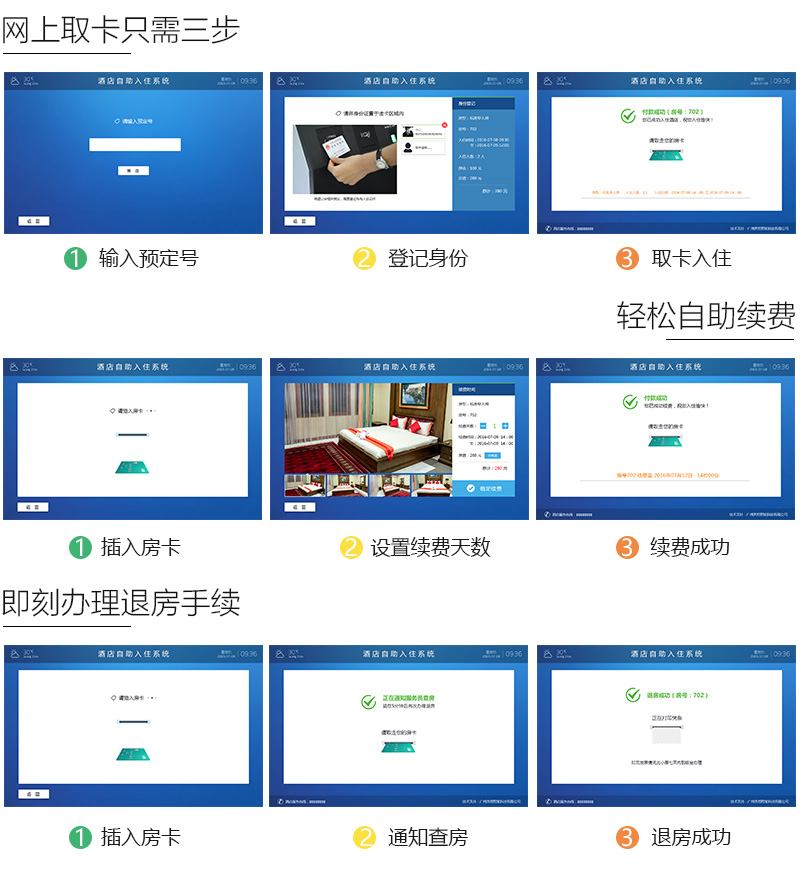 自助取卡、轻松续费、退房办理操作-广州奔想智能科技有限公司