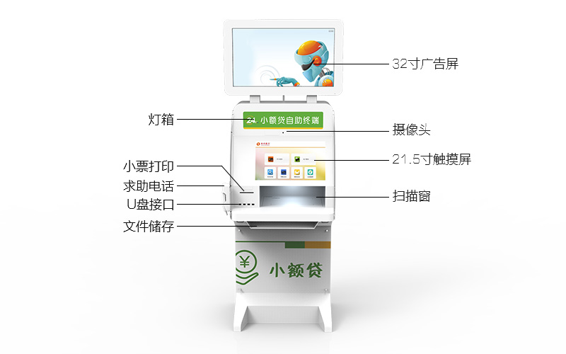 32寸广告屏、灯箱、小票打印、求助电话、U盘接口、文件储存、扫描窗、触摸屏、摄像头--广州奔想智能有限公司